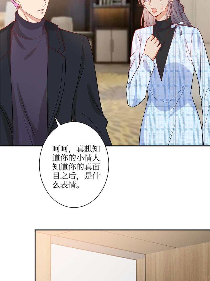 抱歉我拿的是女主剧本漫画,第291话 起疑30图