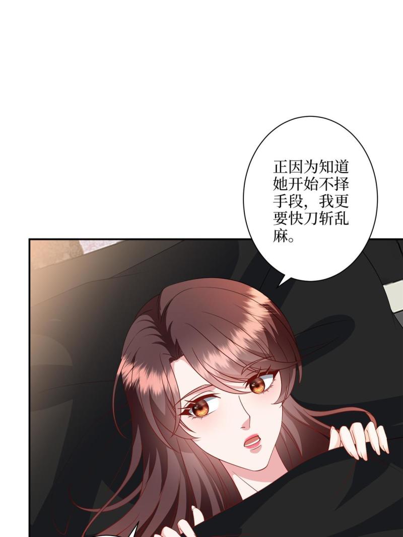 抱歉我拿的是女主剧本漫画,第291话 起疑19图