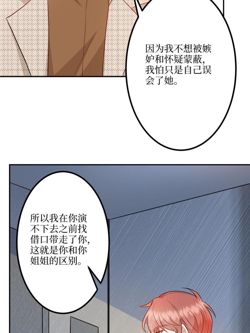 抱歉我拿的是女主剧本漫画,第291话 起疑45图