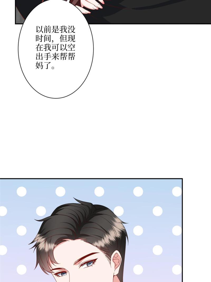 抱歉我拿的是女主剧本漫画,第291话 起疑20图