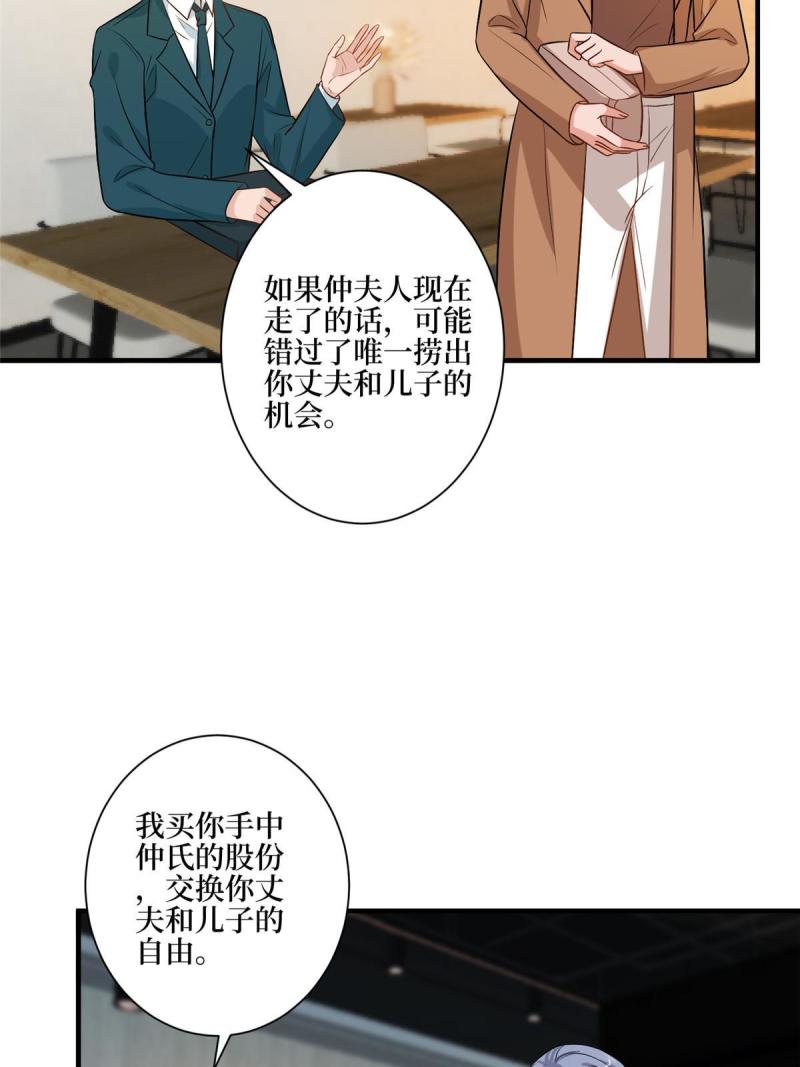 抱歉我拿的是女主剧本视频漫画,第302话 离婚与决裂22图