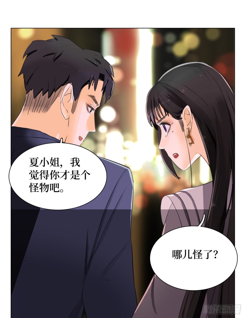 是恋人，也是怪物漫画,第11话 练习33图