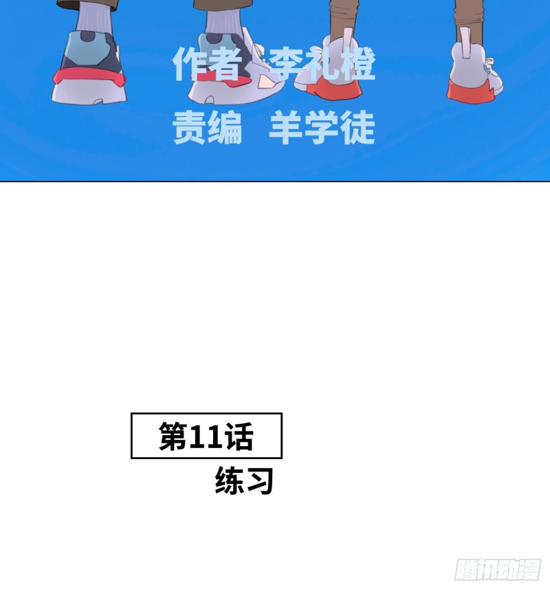 是恋人，也是怪物漫画,第11话 练习3图