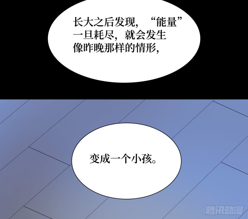 是恋人，也是怪物漫画,第11话 练习21图