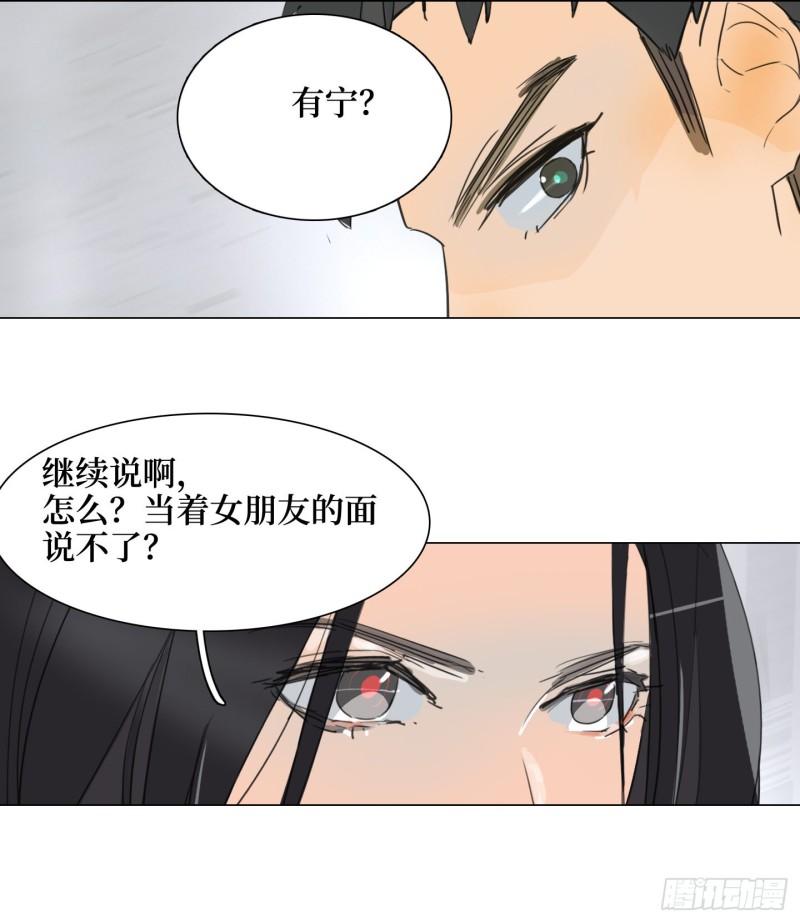 是恋人，也是怪物漫画,第18话 城堡34图