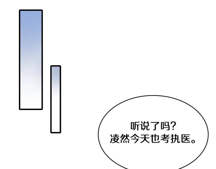 大医凌然漫画,第137话 执医考试13图