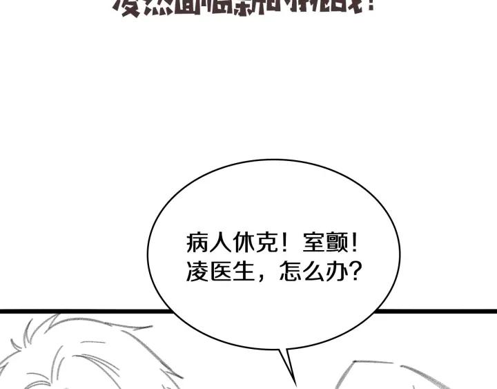 大医凌然漫画,第137话 执医考试99图