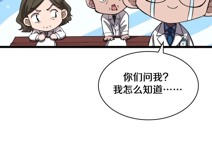 大医凌然漫画,第137话 执医考试85图