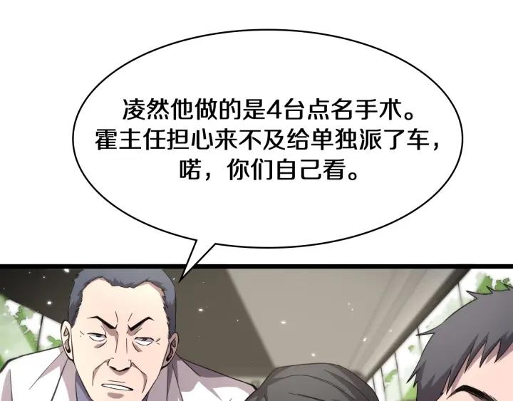 大医凌然漫画,第137话 执医考试20图