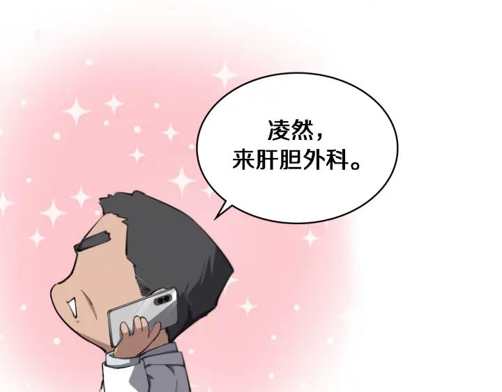 大医凌然动漫漫画,第158话 肝癌手术开始24图