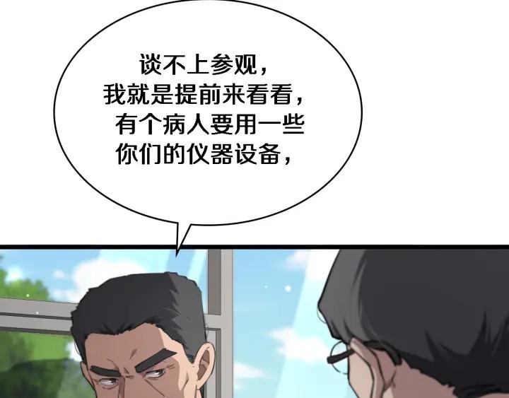 大医凌然动漫漫画,第158话 肝癌手术开始17图