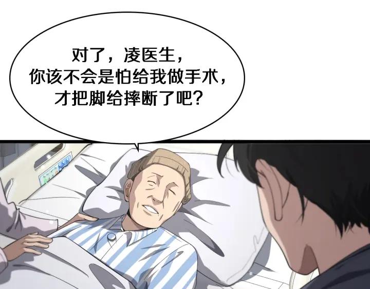 大医凌然动漫漫画,第158话 肝癌手术开始54图