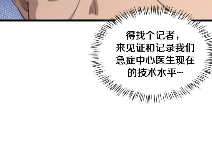 大医凌然动漫漫画,第158话 肝癌手术开始74图