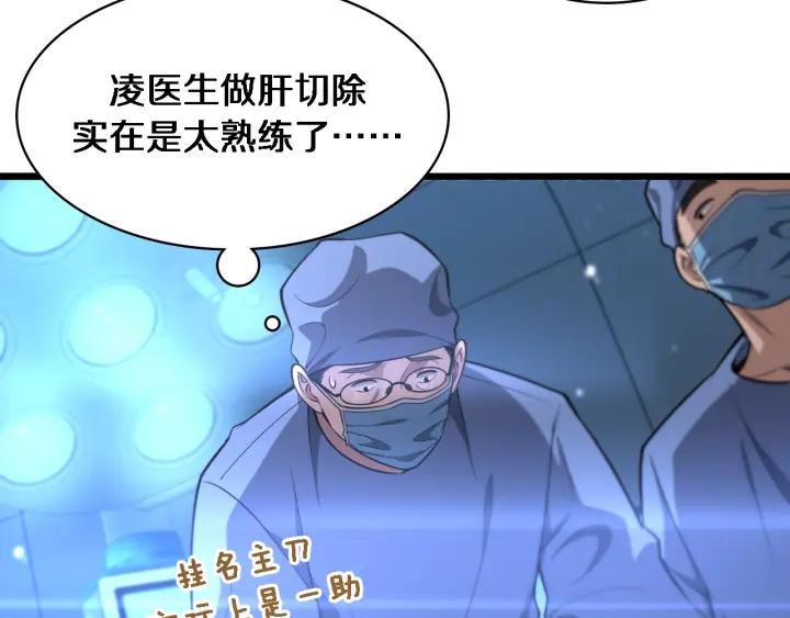 大医凌然动漫漫画,第158话 肝癌手术开始82图