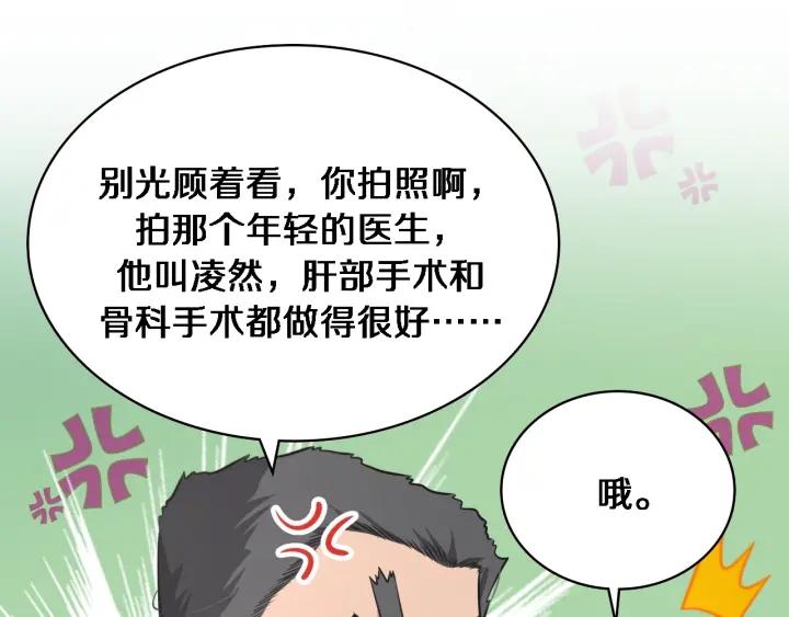 大医凌然动漫漫画,第158话 肝癌手术开始85图