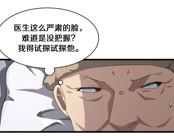 大医凌然动漫漫画,第158话 肝癌手术开始53图