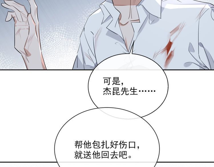 缄默法则怎么读漫画,第81话 杰昆的选择46图