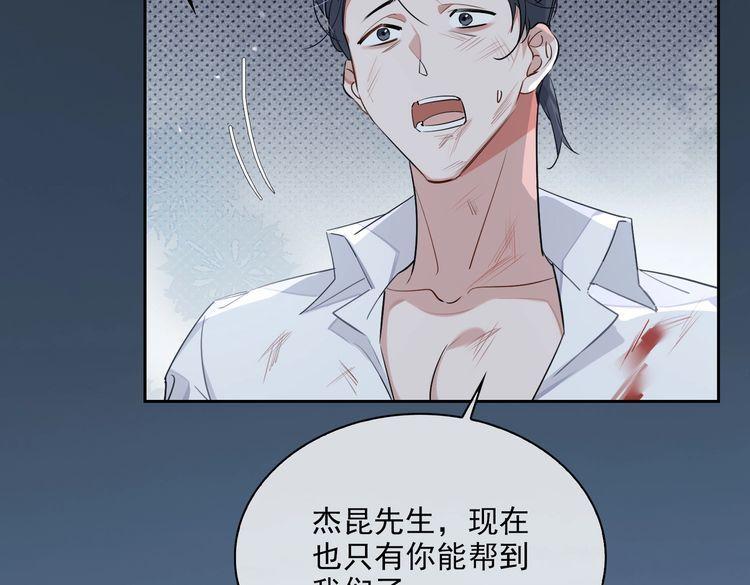 缄默法则怎么读漫画,第81话 杰昆的选择33图