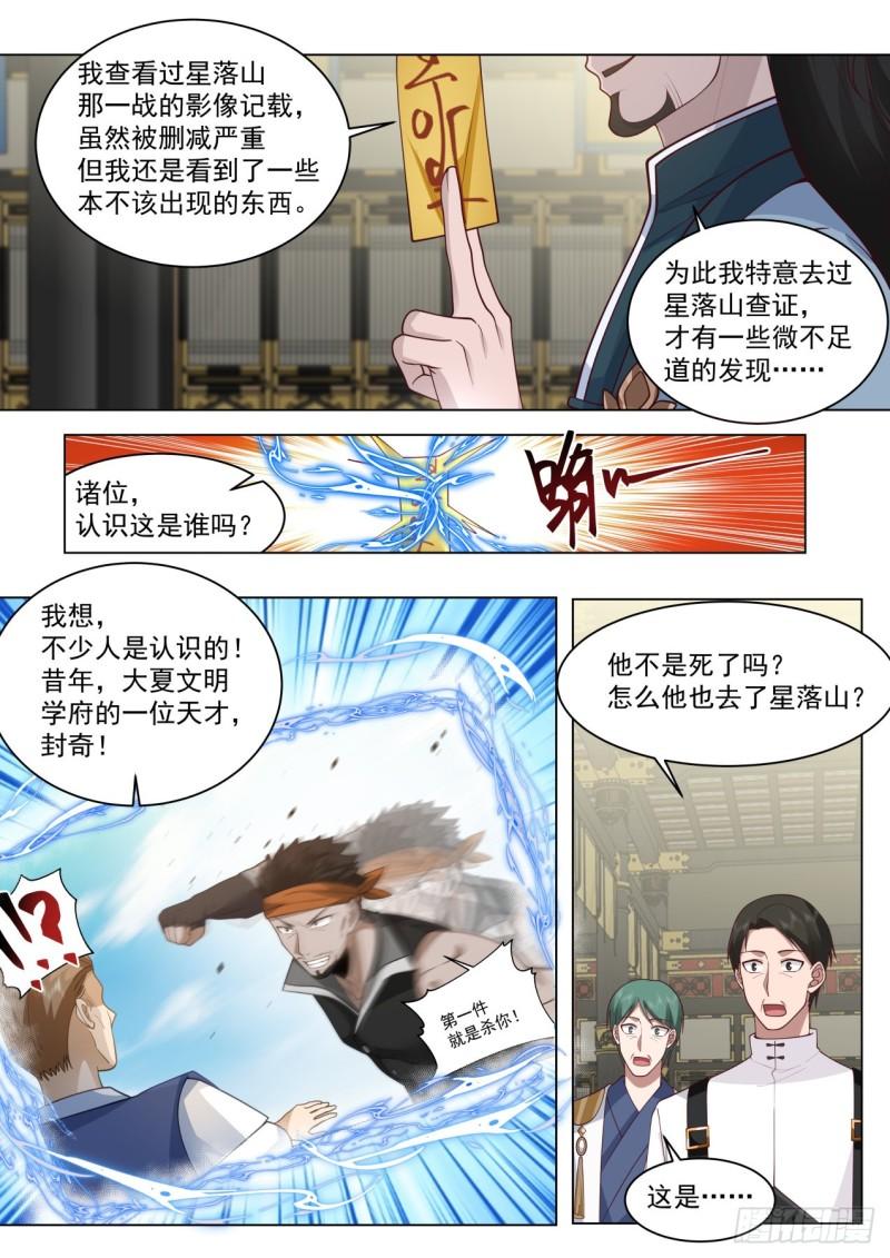 万族之劫漫画免费下拉式6漫画漫画,大明求索-求索境的恶人7图