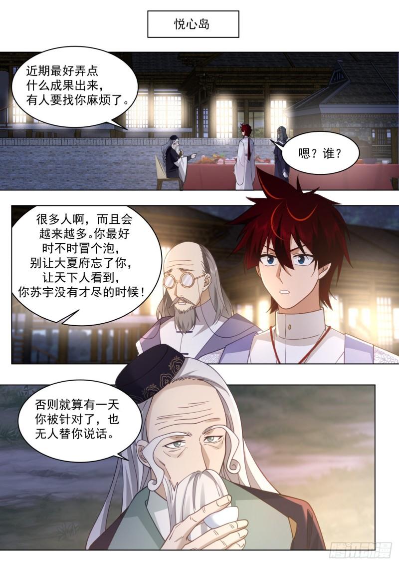 万族之劫笔趣阁无弹窗漫画,大明求索-牛府长？牛爷爷！3图