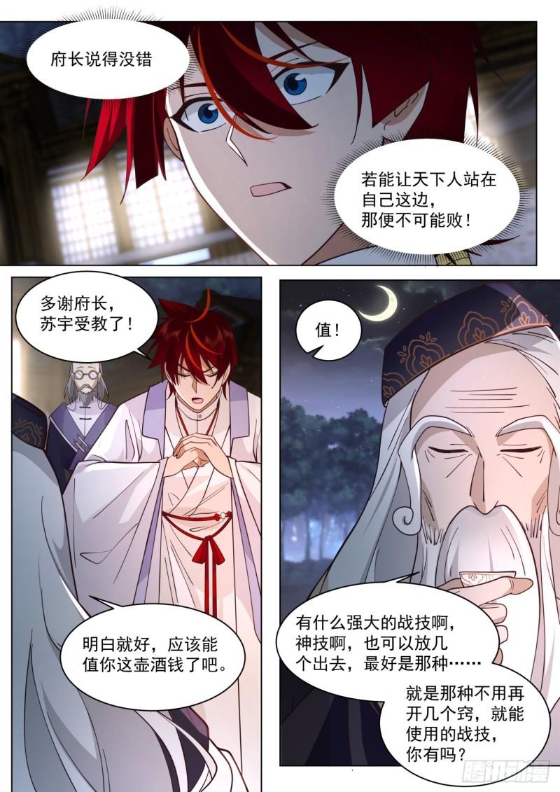 万族之劫笔趣阁无弹窗漫画,大明求索-牛府长？牛爷爷！7图