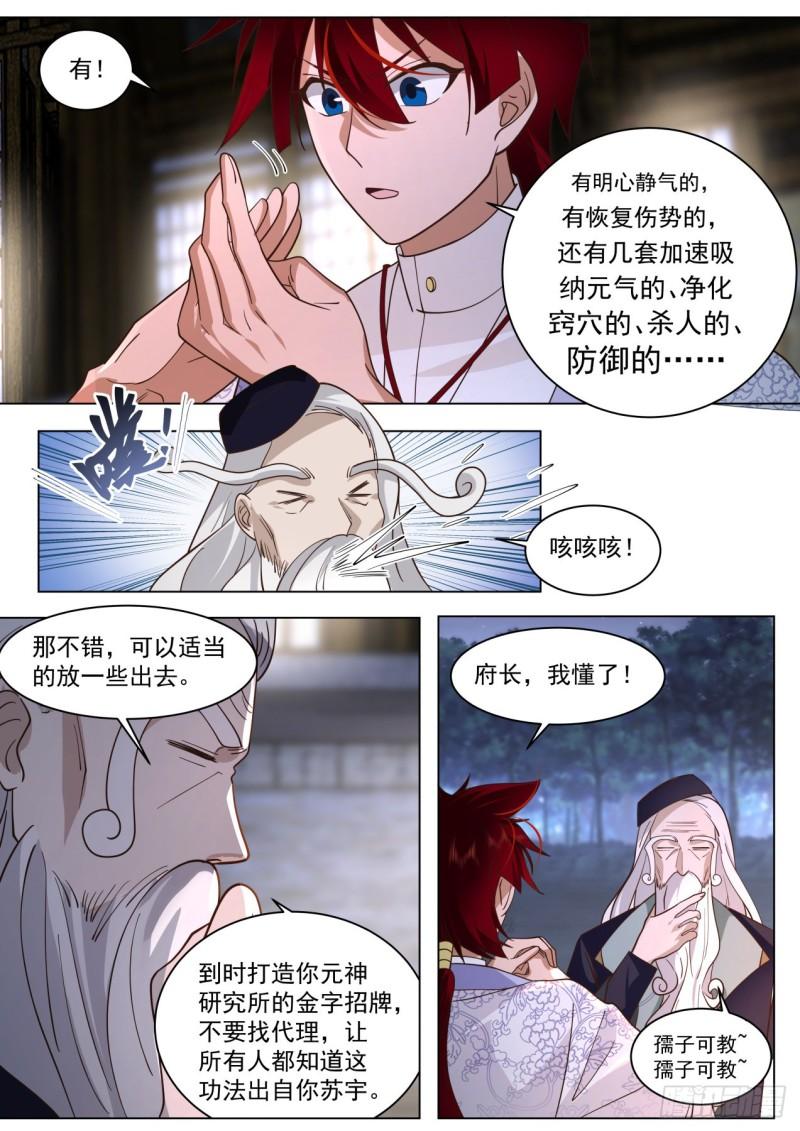 万族之劫笔趣阁无弹窗漫画,大明求索-牛府长？牛爷爷！8图