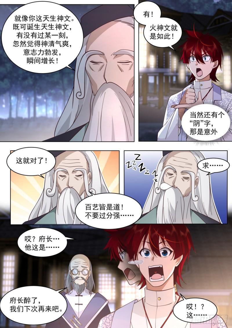 万族之劫笔趣阁无弹窗漫画,大明求索-牛府长？牛爷爷！10图