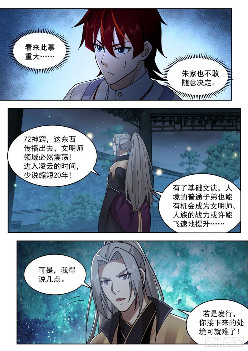 万族之劫漫画,大明求索-一本功法的力量7图