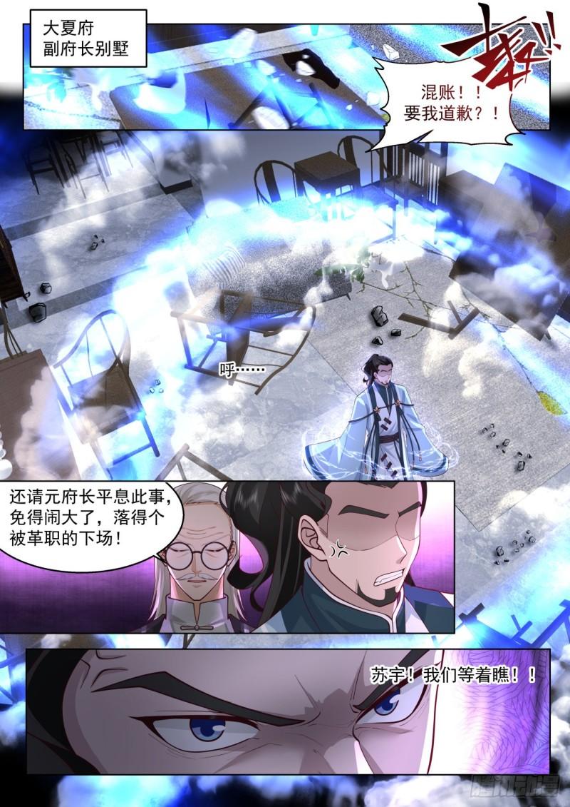 万族之劫漫画,得道者多助，失道者寡助3图