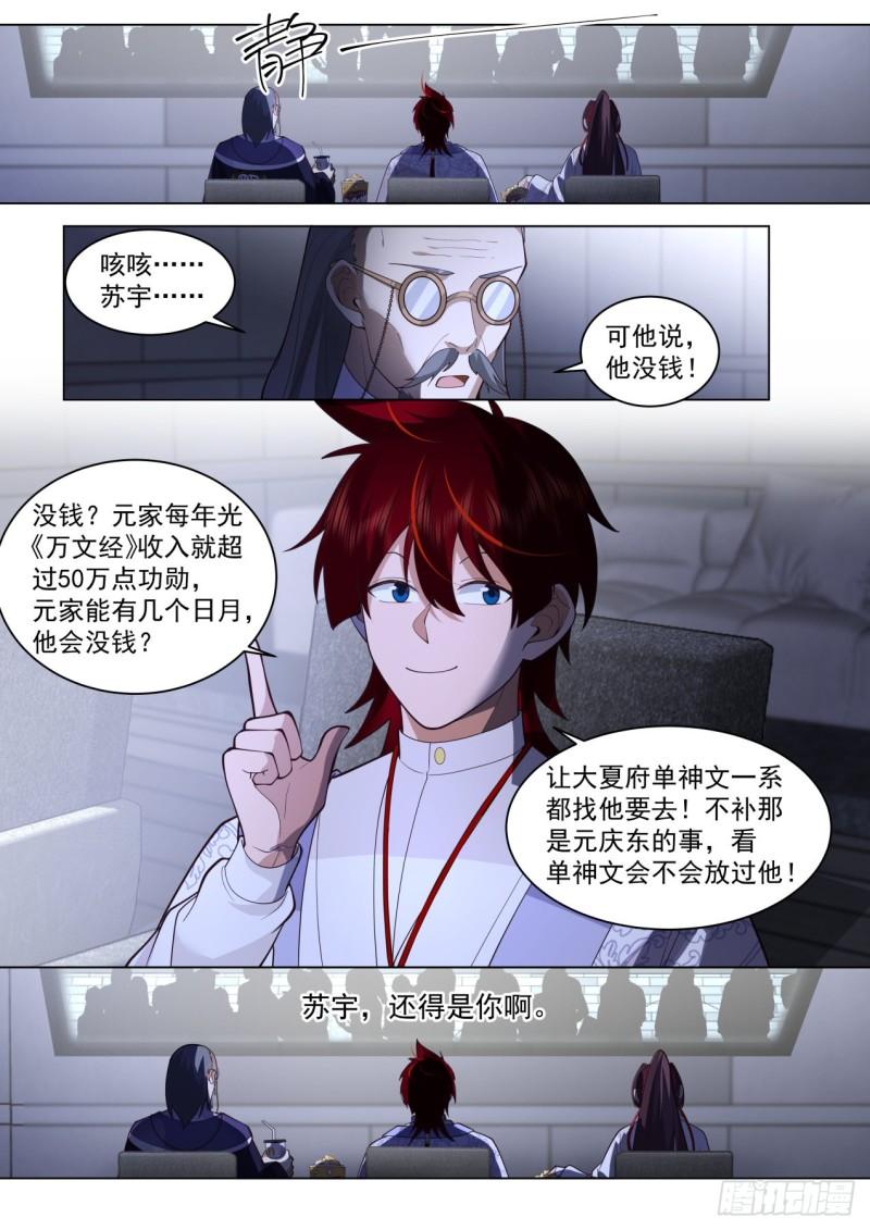 万族之劫漫画,大明求索-危险！危险！12图