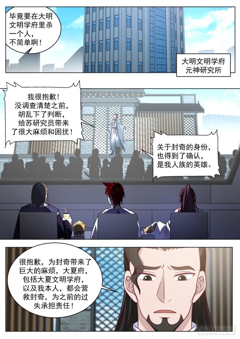 万族之劫漫画,大明求索-危险！危险！6图