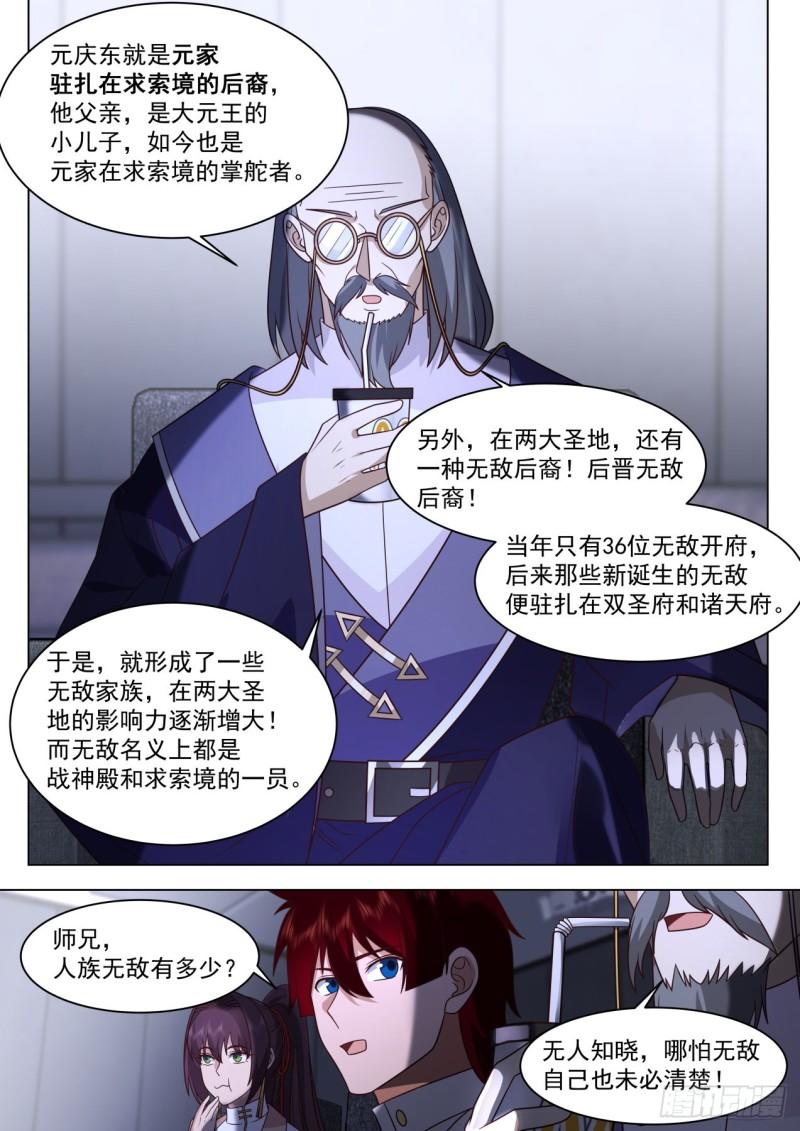 万族之劫漫画,大明求索-危险！危险！9图