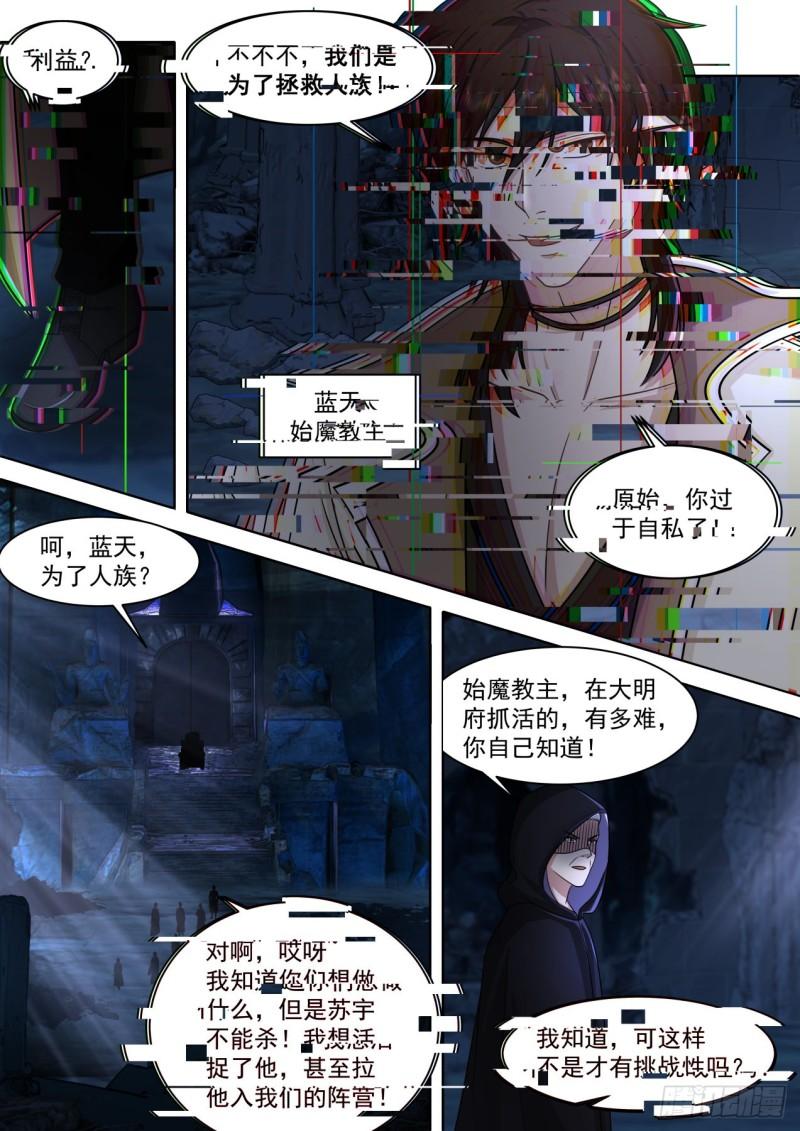 万族之劫漫画,大明求索-危险！危险！4图