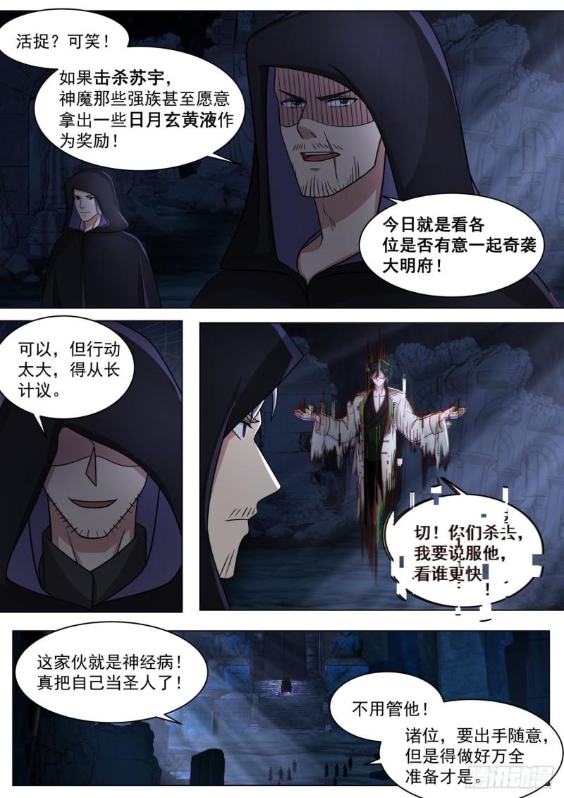 万族之劫漫画,大明求索-危险！危险！5图