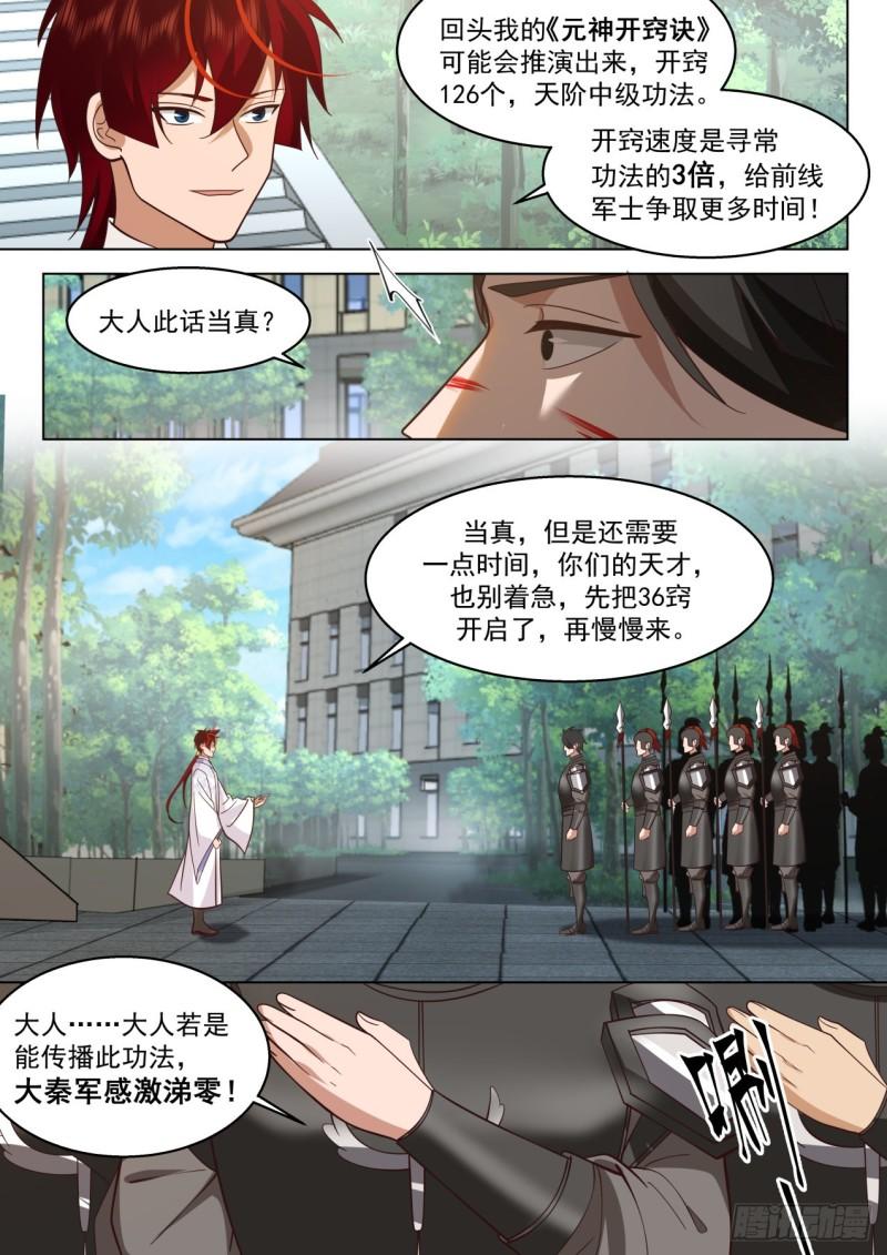 万族之劫漫画,大明求索-天天钓鱼7图