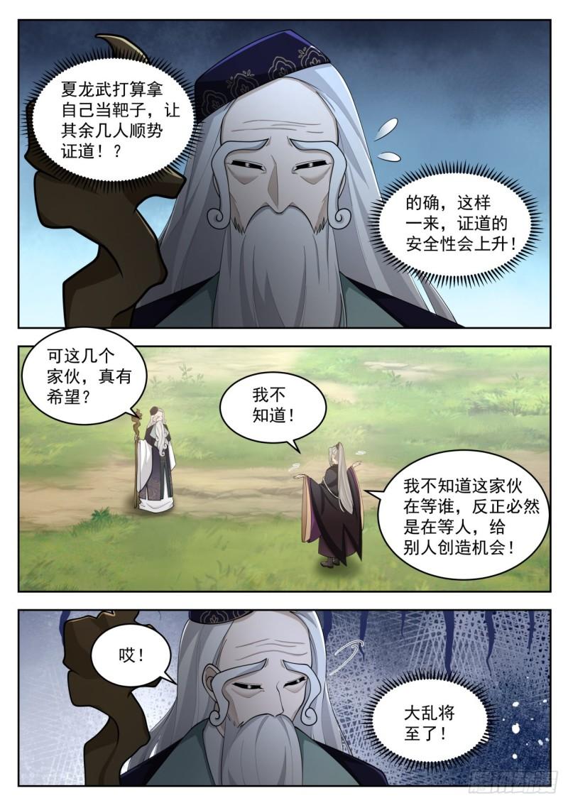 万族之劫第二季漫画,大明求索-最后的两个窍穴9图