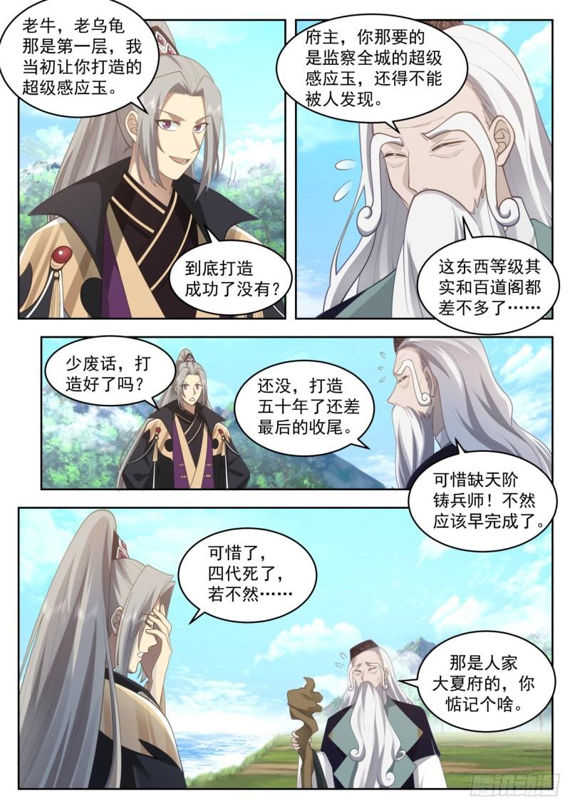 万族之劫第二季漫画,大明求索-最后的两个窍穴6图