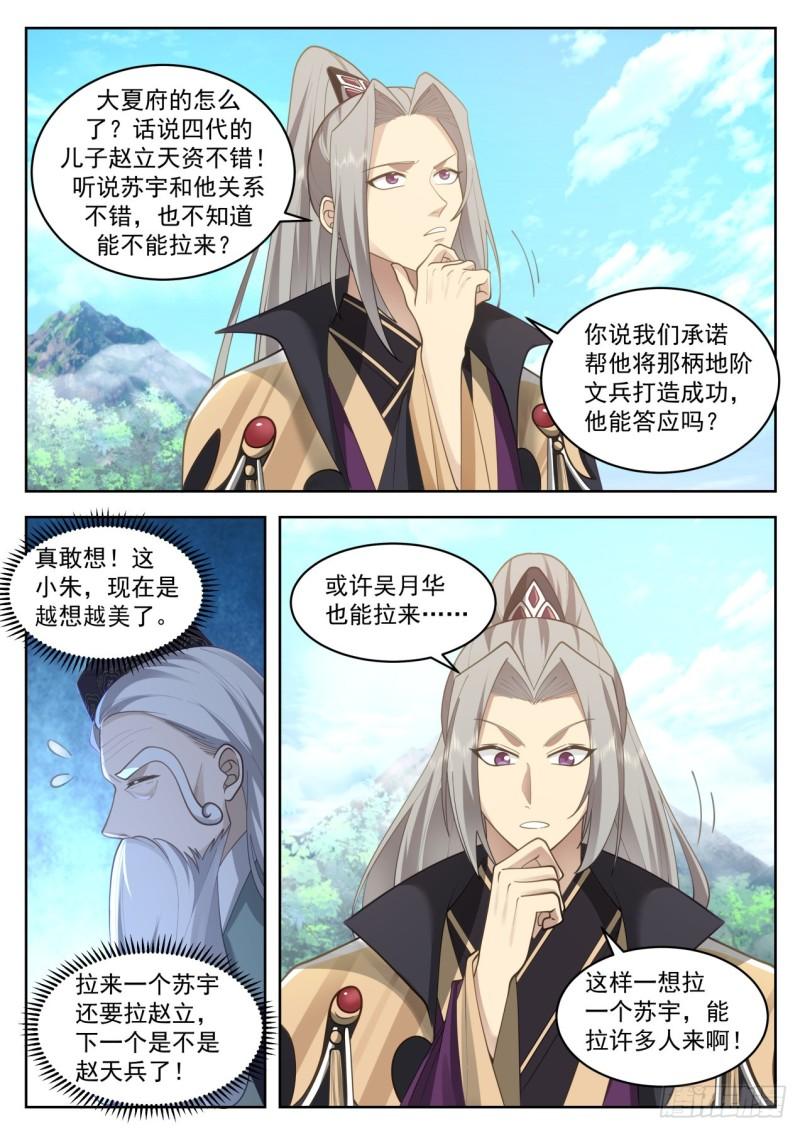 万族之劫第二季漫画,大明求索-最后的两个窍穴7图