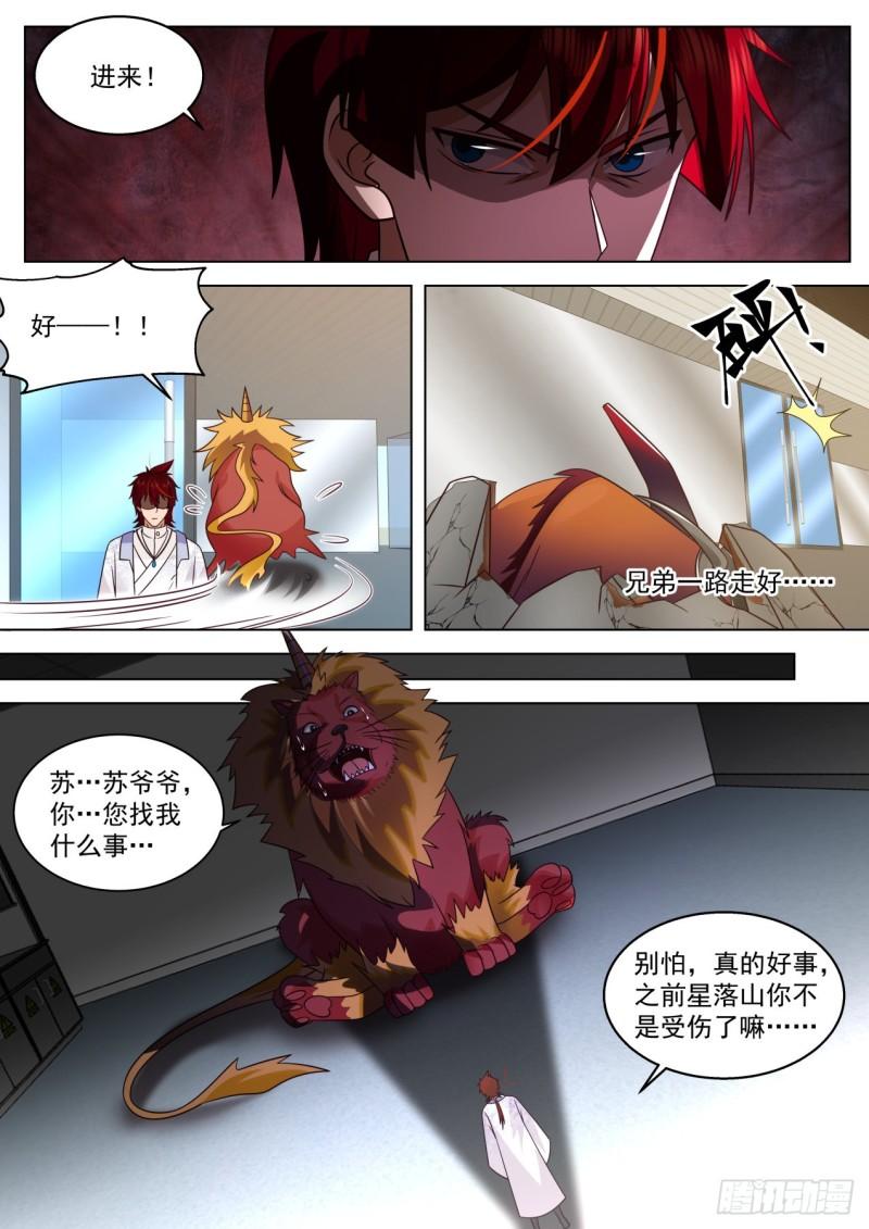 万族之劫漫画,大明求索-神魔一族精血6图