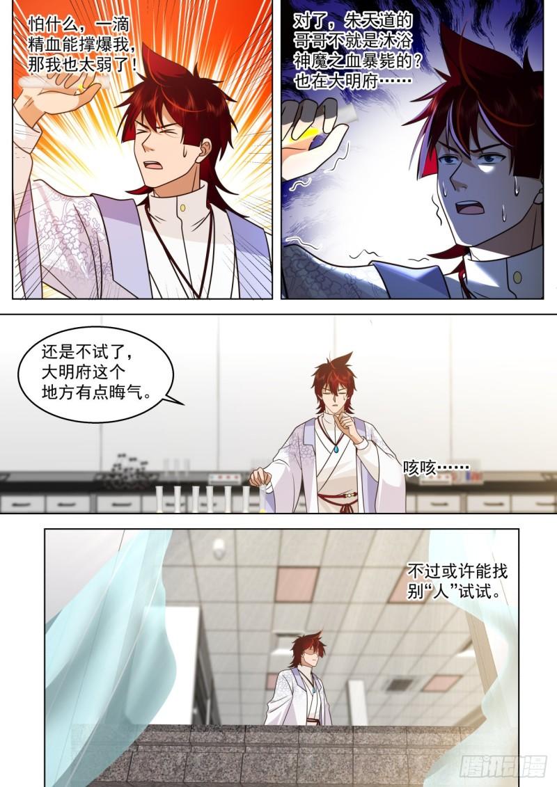 万族之劫漫画,大明求索-神魔一族精血4图