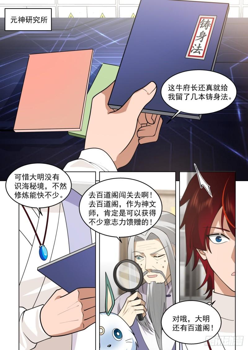 万族之劫漫画,大明求索-求人不如求己！7图