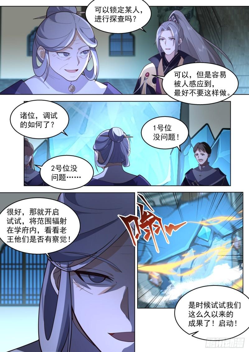 万族之劫漫画,史上最强篇-大明科技11图