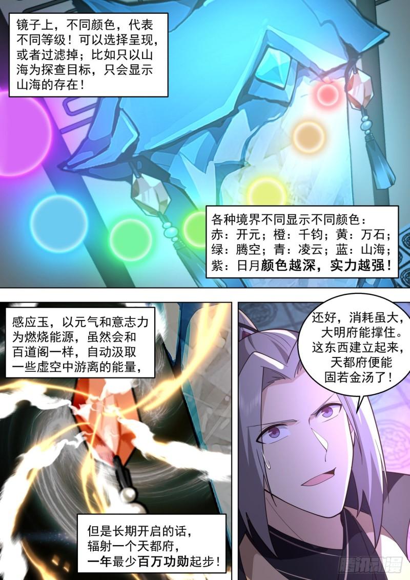 万族之劫漫画,史上最强篇-大明科技10图