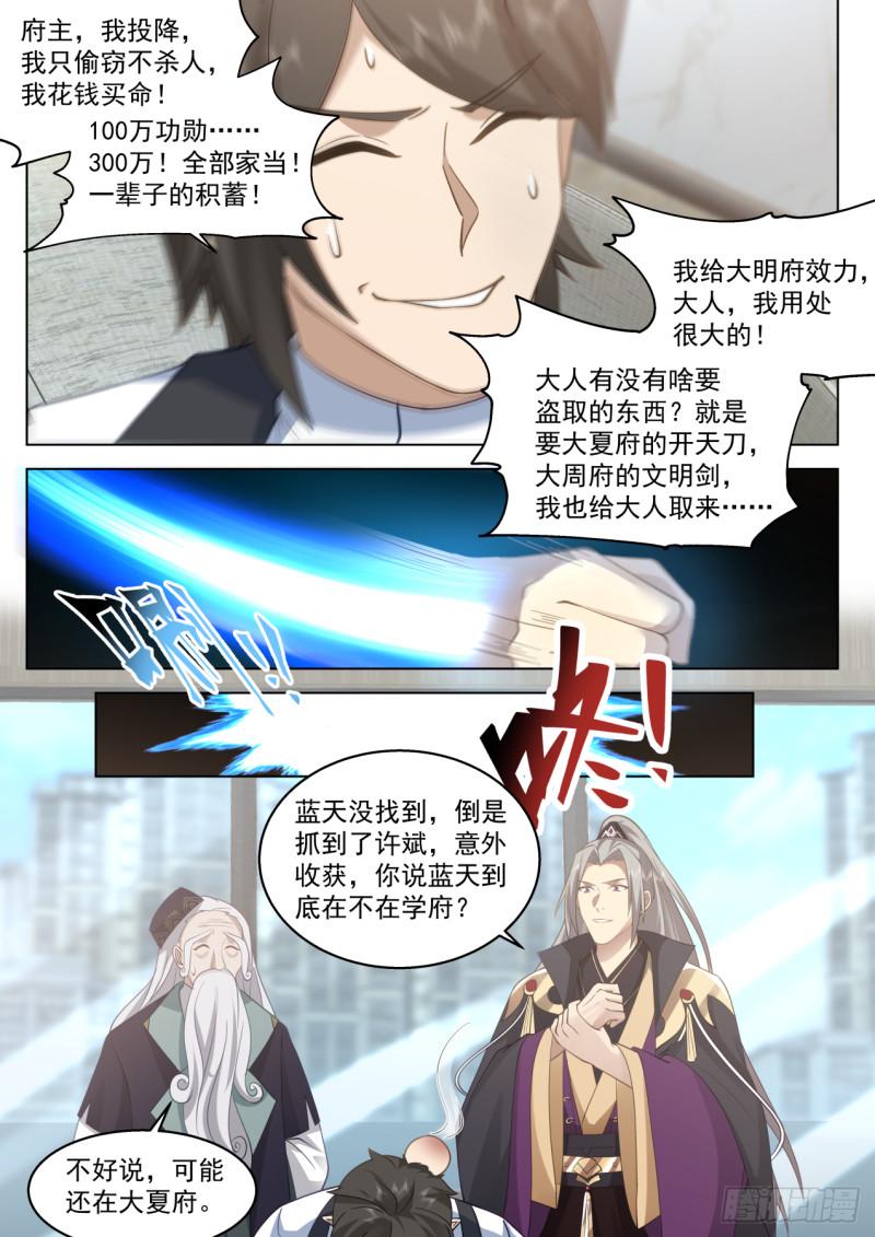 万族之劫有声听书漫画,史上最强篇-山海境大盗13图