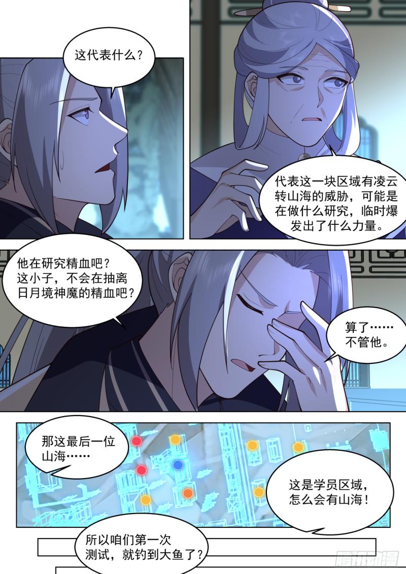 万族之劫有声听书漫画,史上最强篇-山海境大盗9图