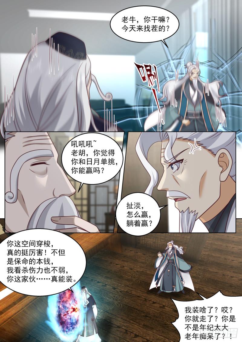 万族之劫有声听书漫画,史上最强篇-山海境大盗4图