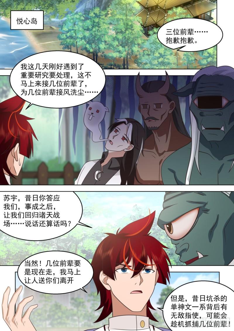 万族之劫漫画,史上最强篇-只想钓鱼3图