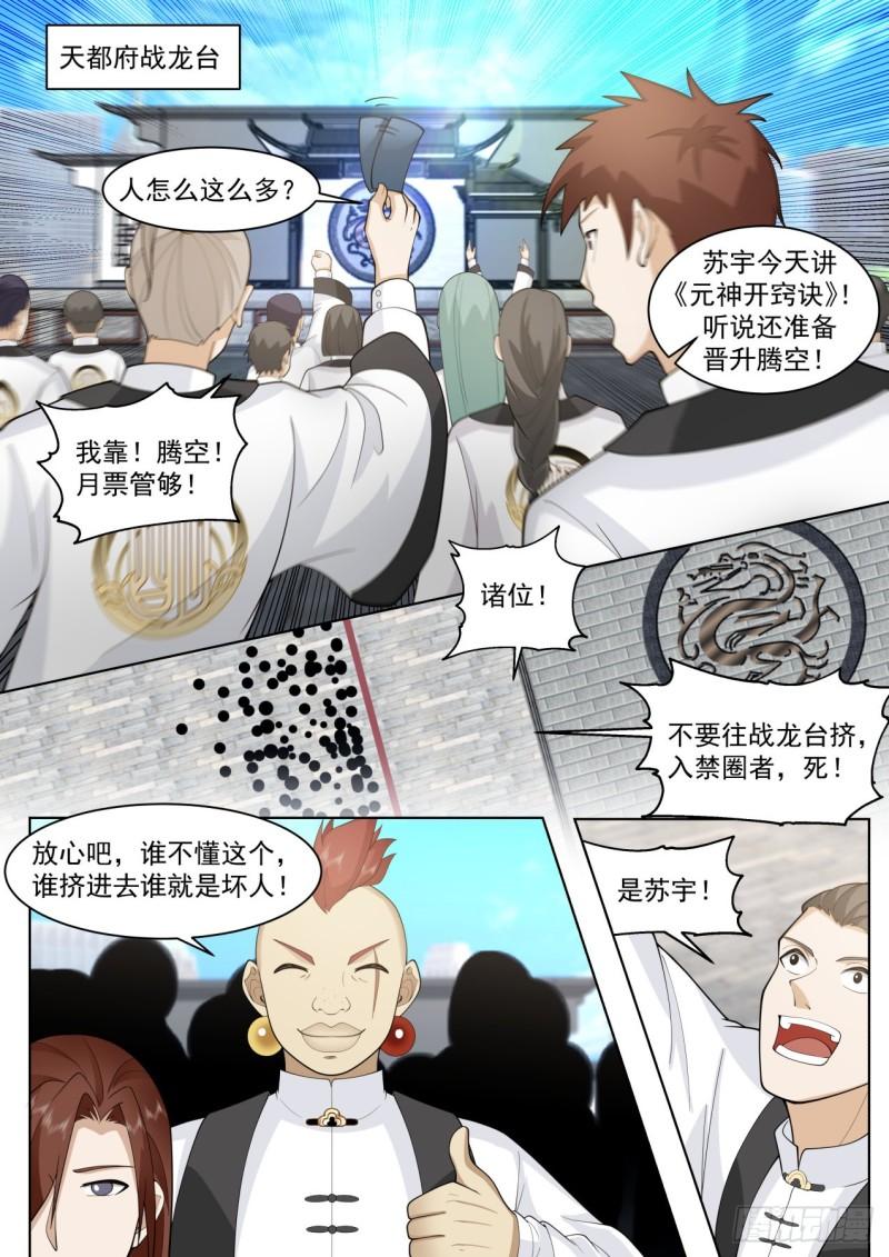 万族之劫有声听书漫画,史上最强篇-人人可成山海3图