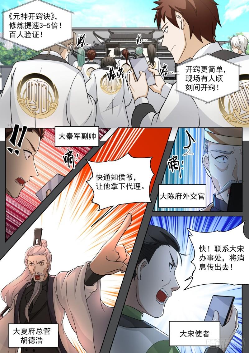 万族之劫女主是谁漫画,史上最强篇-人人可成山海9图