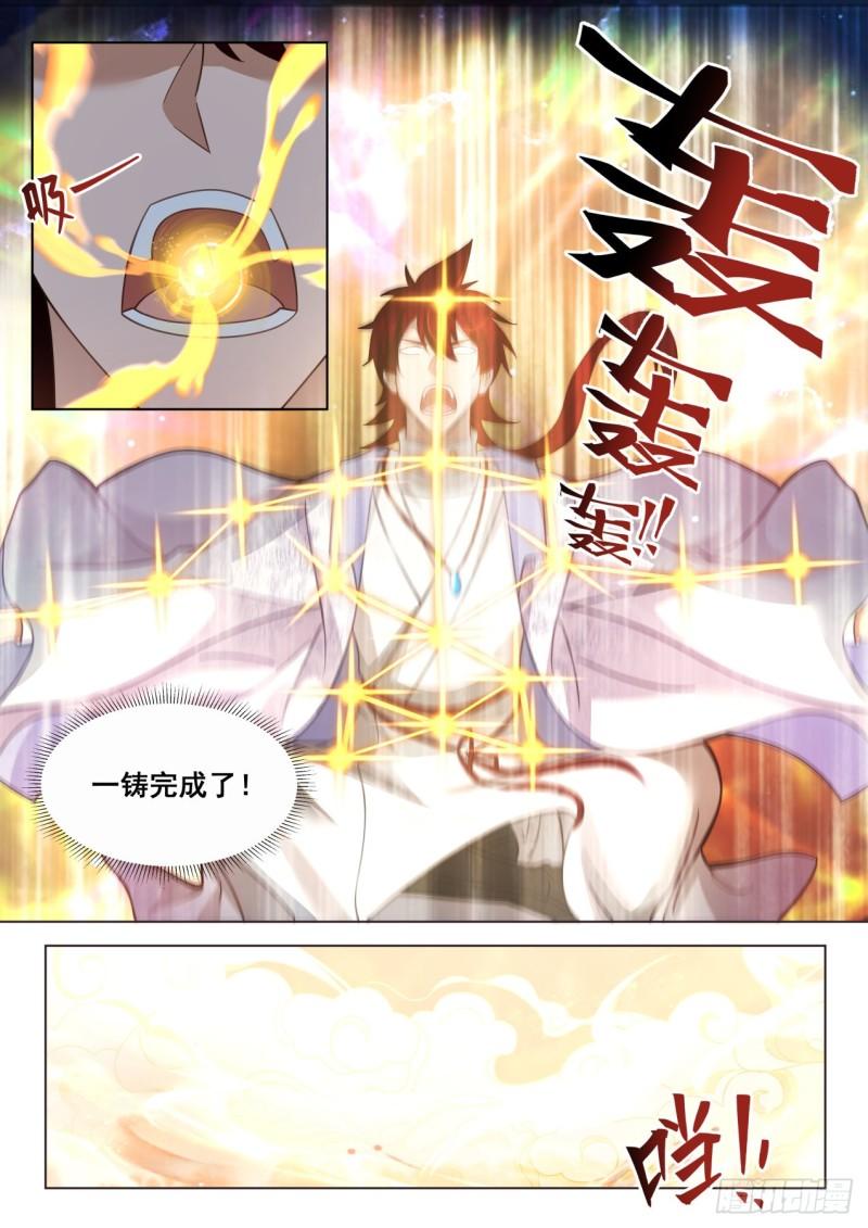 万族之劫漫画,苏宇腾空！人皇送祝！6图